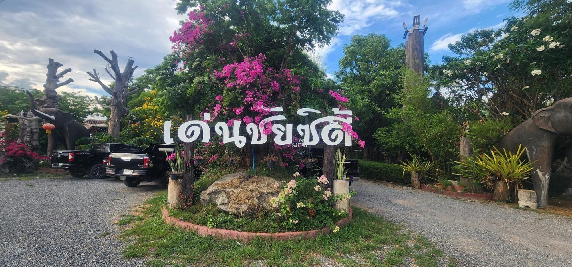 Denchai City Resort เด่นชัยซิตี้ รีสอร์ท Phrae Bagian luar foto